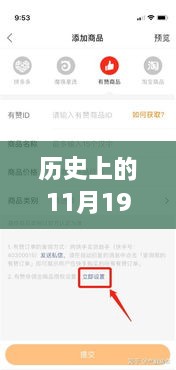 历史上的11月19日快手版本更新，深度探讨其影响及意义