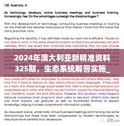 2024年澳大利亚新精准资料325期，生态系统解答实施_NQN9.50.31自助版