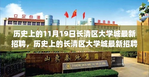 长清区大学城最新招聘全攻略，求职成功指南（初学者与进阶用户适用）