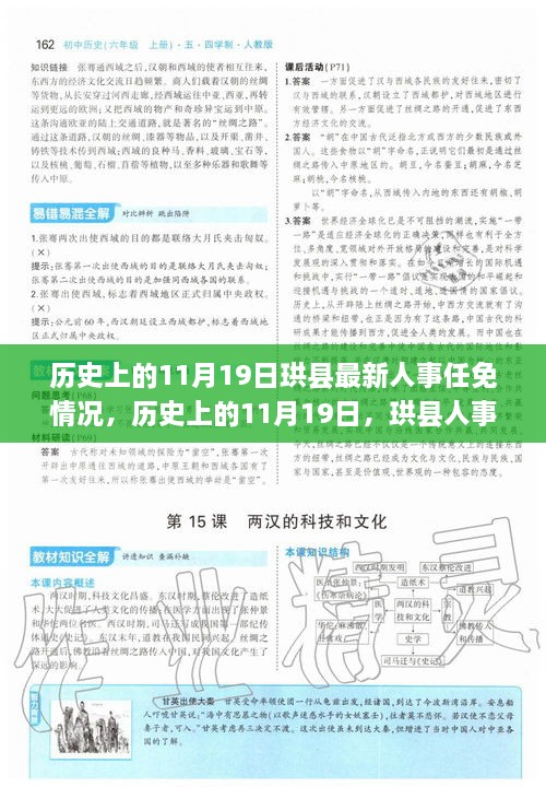 珙县人事任免情况深度解析，历史上的11月19日人事变迁回顾