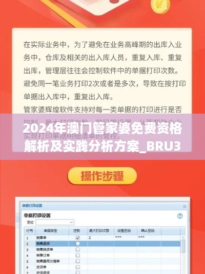 2024年澳门管家婆免费资格解析及实践分析方案_BRU3.77.98在线版