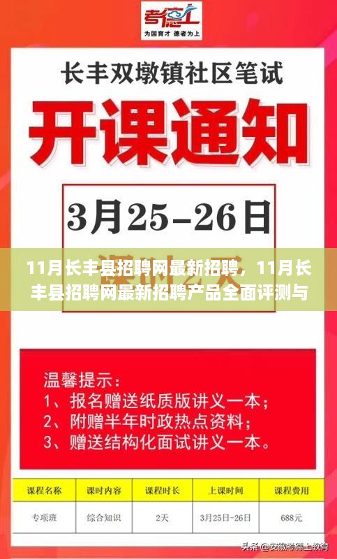 11月长丰县招聘网最新招聘及全面评测介绍