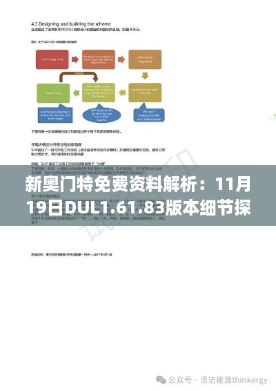 新奥门特免费资料解析：11月19日DUL1.61.83版本细节探讨