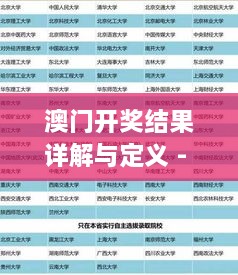 澳门开奖结果详解与定义 - 大众网官网 ZZB7.57.40 后台版