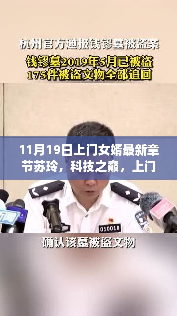 上门女婿苏玲的科技革新之旅，科技之巅的最新章节