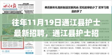 通江县护士招聘日，启程护理之路的闪耀时刻，自信与成就的学习变化之旅