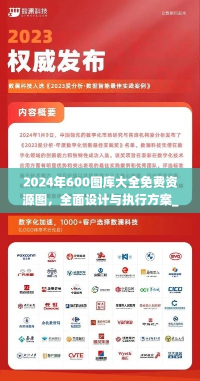 2024年600图库大全免费资源图，全面设计与执行方案_GSG1.13.26简易版