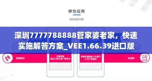 深圳7777788888管家婆老家，快速实施解答方案_VEE1.66.39进口版