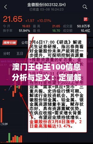 澳门王中王100信息分析与定义：定量解读ZUE2.39.72瞬间版（11月版）