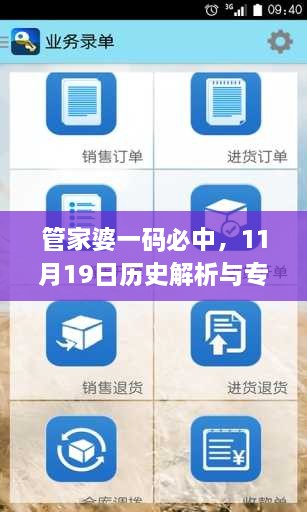 管家婆一码必中，11月19日历史解析与专科解答_LVM7.41.65旅行版