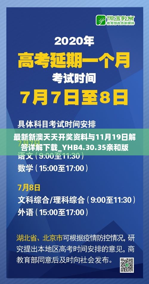 最新新澳天天开奖资料与11月19日解答详解下载_YHB4.30.35亲和版