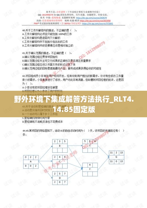 野外环境下集成解答方法执行_RLT4.14.85固定版