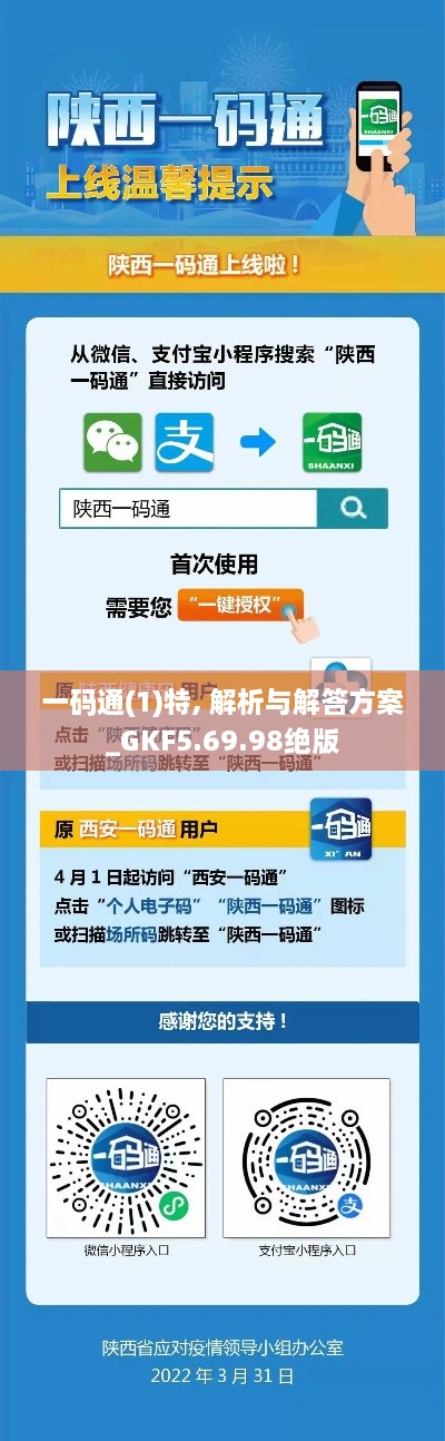 一码通(1)特, 解析与解答方案_GKF5.69.98绝版