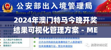 2024年澳门特马今晚开奖结果可视化管理方案 - MEY6.70.72品牌版