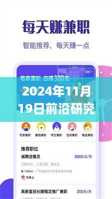 2024年11月19日前沿研究解析：新澳天天开奖资料大全三中三_LWX7.12.21体验版