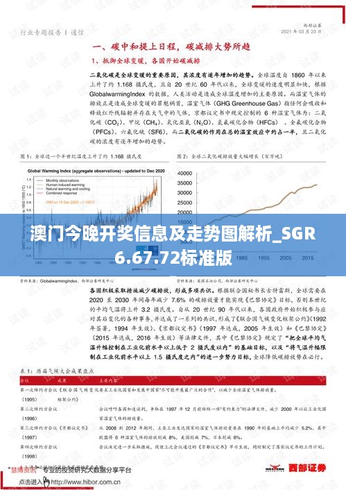 澳门今晚开奖信息及走势图解析_SGR6.67.72标准版