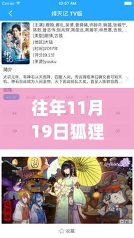 狐狸精影视院最新版3，深度解读三大看点，历年11月19日精彩回顾