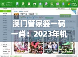 澳门管家婆一码一肖：2023年机械工程与2024年11月19日ONF5.67.34平板最新资讯