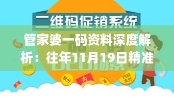 管家婆一码资料深度解析：往年11月19日精准实施回顾_PRT9.13.36开放版