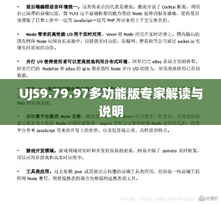 UJS9.79.97多功能版专家解读与说明