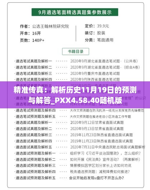 精准传真：解析历史11月19日的预测与解答_PXX4.58.40随机版