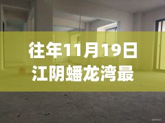 江阴蟠龙湾房价变迁背后的励志故事，追梦港湾，最新房价一览标题建议，江阴蟠龙湾房价变迁背后的励志故事与梦想港湾之旅。