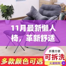 全新智能懒人椅革新舒适体验，科技重塑悠闲生活11月最新款发布