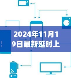 科技革新引领未来延时上班新纪元，智能系统震撼登场