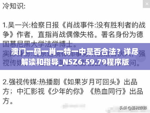 澳门一码一肖一特一中是否合法？详尽解读和指导_NSZ6.59.79程序版