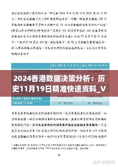 2024香港数据决策分析：历史11月19日精准快速资料_VAD9.73.74炼皮境