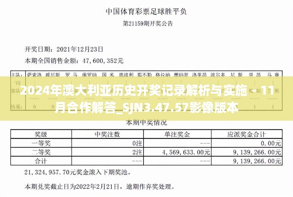 2024年澳大利亚历史开奖记录解析与实施 - 11月合作解答_SJN3.47.57影像版本