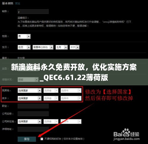 新澳资料永久免费开放，优化实施方案_QEC6.61.22薄荷版