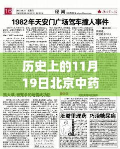 北京中药师招聘日，友情与梦想的小故事，见证历史时刻的招聘盛事