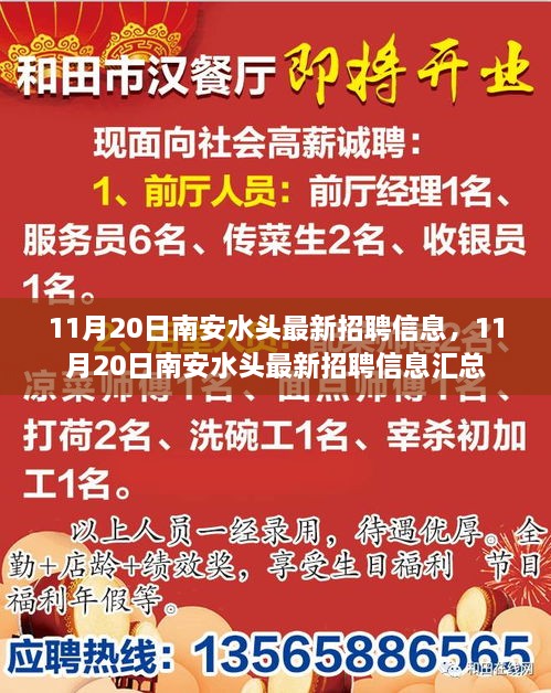 南安水头最新招聘信息汇总（11月20日更新）