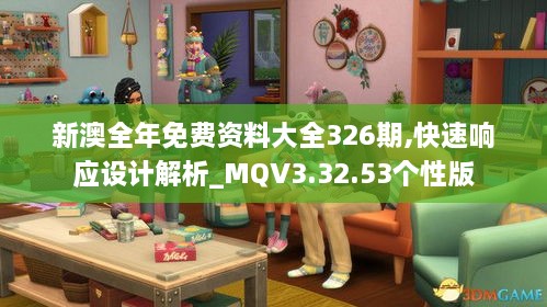 新澳全年免费资料大全326期,快速响应设计解析_MQV3.32.53个性版