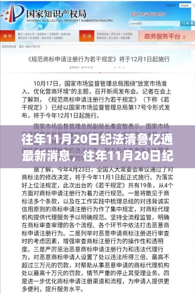 揭秘纪法清鲁亿通最新消息，获取攻略与深度解析