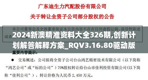 2024新澳精准资料大全326期,创新计划解答解释方案_RQV3.16.80驱动版