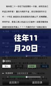 花都猎美最新章节及历年11月20日发展回顾