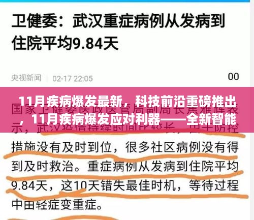 全新智能健康监测神器应对11月疾病爆发，引领健康生活新纪元！