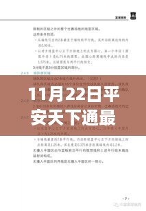 平安天下通最新版本使用指南，从初学者到进阶用户的全面指南（11月22日更新）