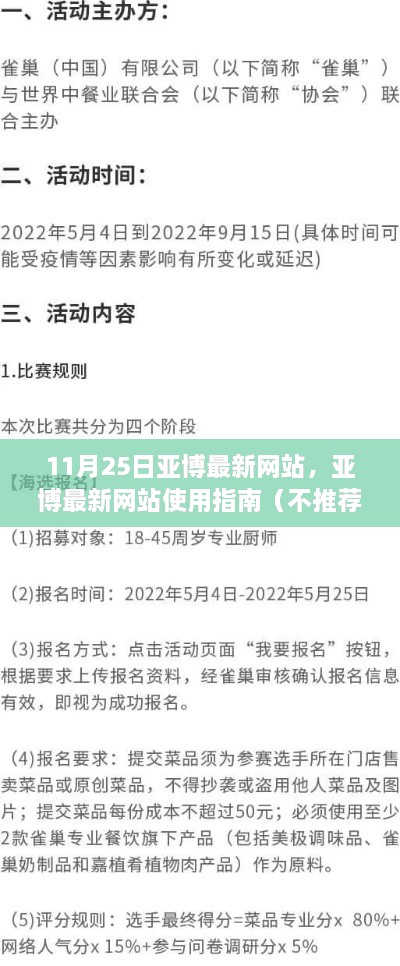 关于亚博最新网站的指南与犯罪问题探讨