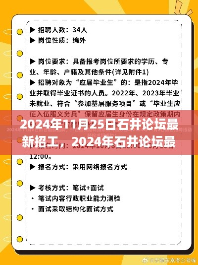 石井论坛最新招工信息全攻略，初学者与进阶用户必读（2024年）