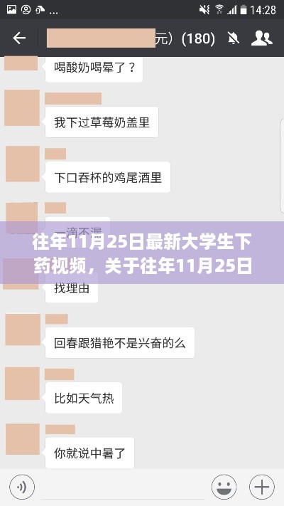 聚焦分析，大学生下药事件最新视频探讨要点