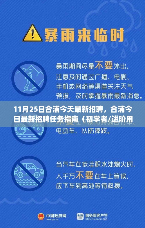 合浦最新招聘任务指南，初学者与进阶用户适用的招聘信息（11月25日）