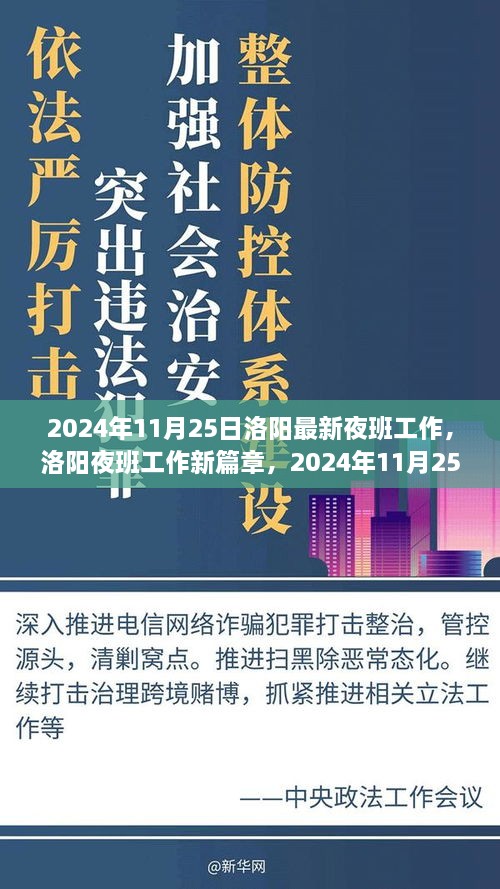 洛阳夜班工作新篇章，变革与影响，2024年11月25日的最新动态