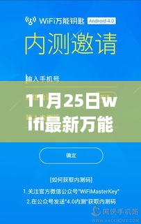 探究最新WiFi万能钥匙，利弊之争与个人立场