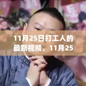 11月25日打工人心灵之旅，探寻自然美景，重拾内心平静