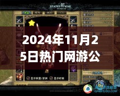 革新顶级网游震撼公测，体验前所未有的游戏人生