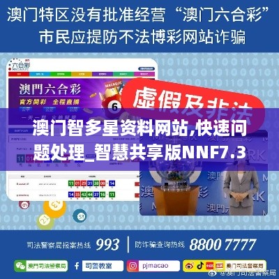 澳门智多星资料网站,快速问题处理_智慧共享版NNF7.30