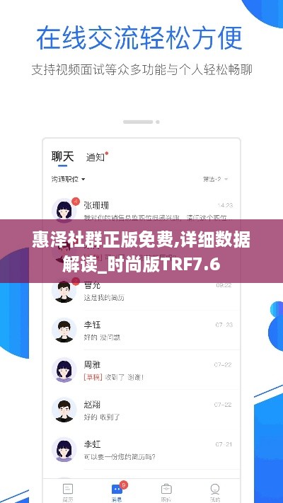 惠泽社群正版免费,详细数据解读_时尚版TRF7.6